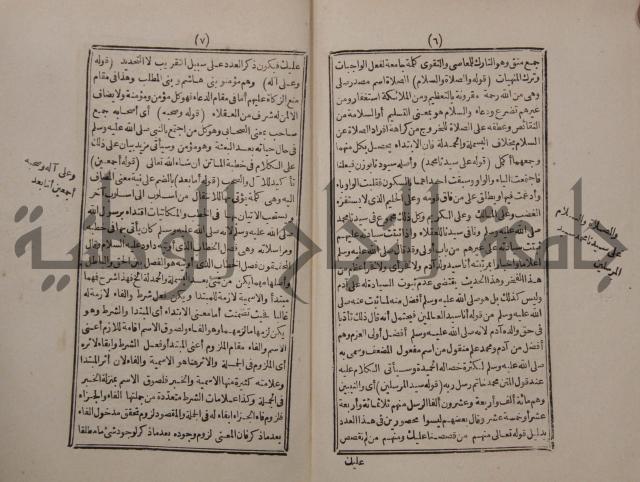 شرح ايساغوجي