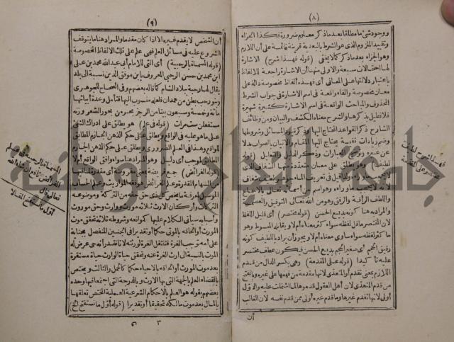 شرح ايساغوجي