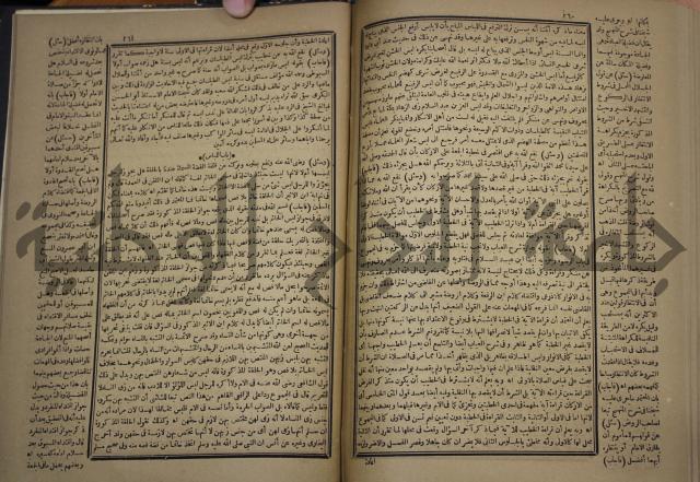 الفتاوى الكبرى الفقهية : ج1