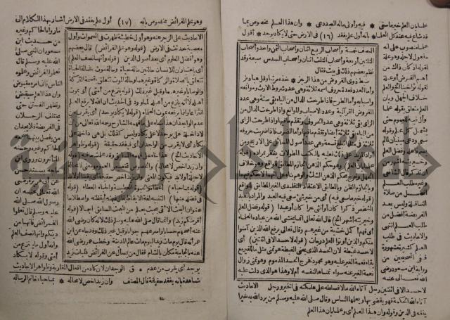 شرح ايساغوجي