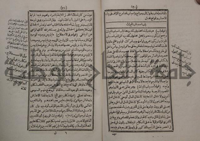 شرح ايساغوجي