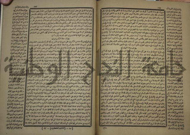 الفتاوى الكبرى الفقهية : ج1