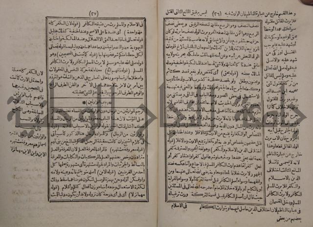 شرح ايساغوجي