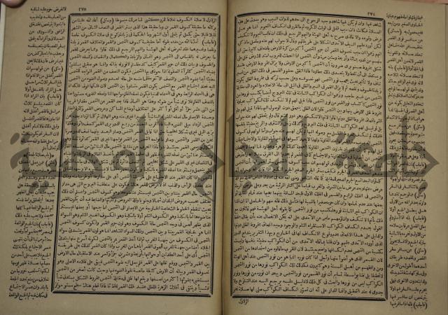 الفتاوى الكبرى الفقهية : ج1