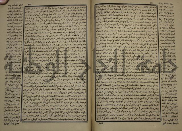 الفتاوى الكبرى الفقهية : ج1