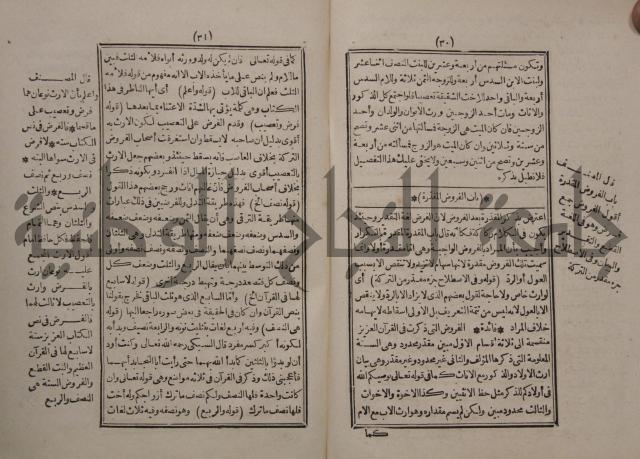 شرح ايساغوجي