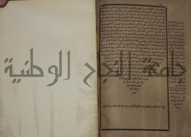 الفتاوى الكبرى الفقهية : ج1