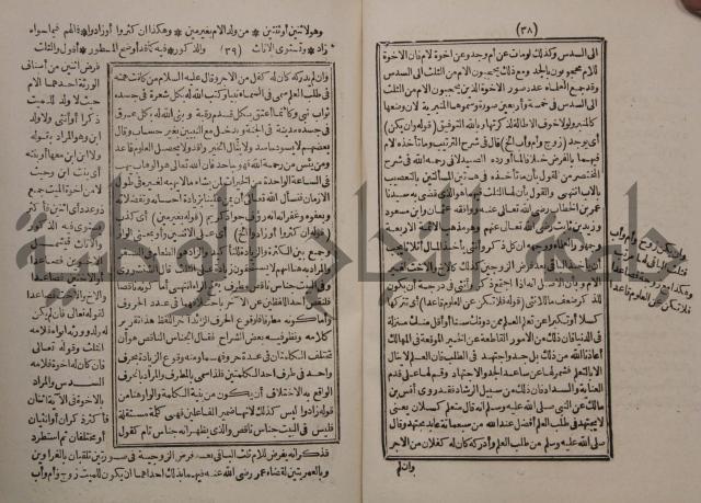 شرح ايساغوجي