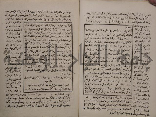 شرح ايساغوجي