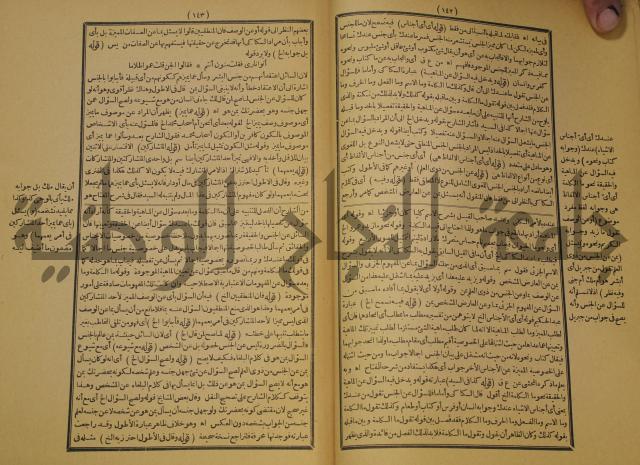كتاب مناسك الحج الى بيت المعيد الميدي