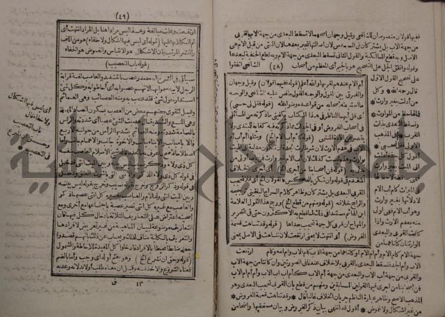 شرح ايساغوجي