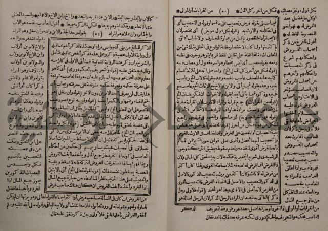 شرح ايساغوجي