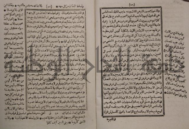 شرح ايساغوجي