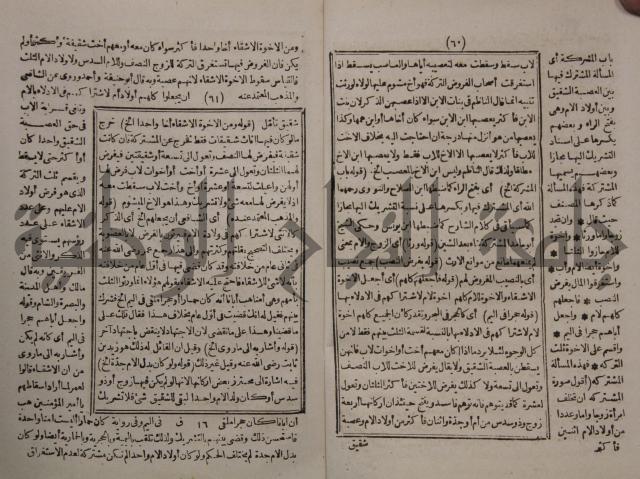 شرح ايساغوجي