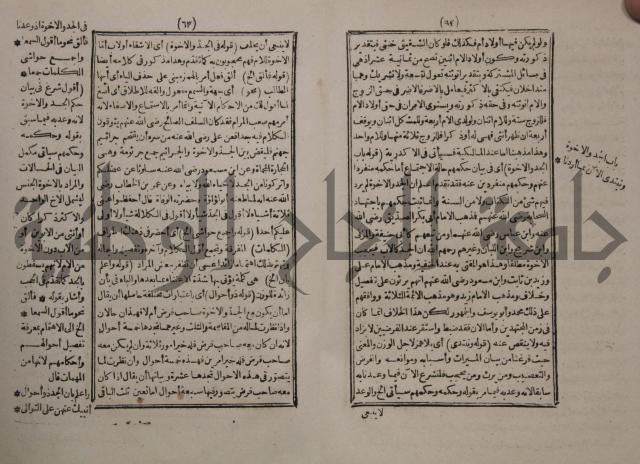 شرح ايساغوجي