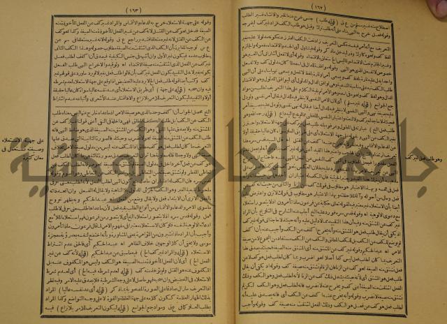 كتاب مناسك الحج الى بيت المعيد الميدي