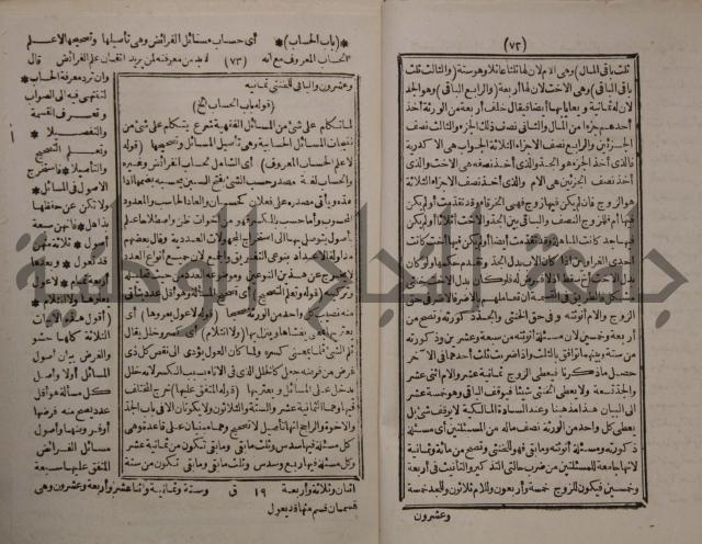 شرح ايساغوجي