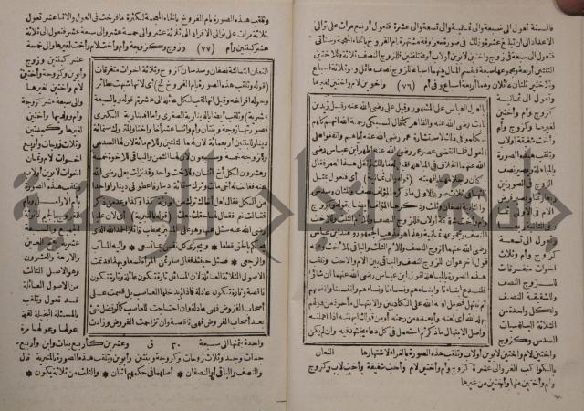 شرح ايساغوجي