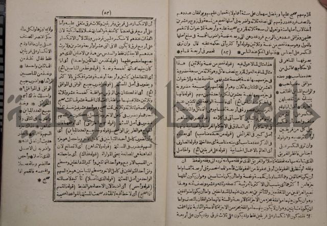 شرح ايساغوجي