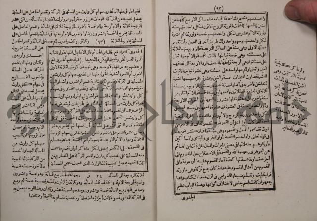 شرح ايساغوجي