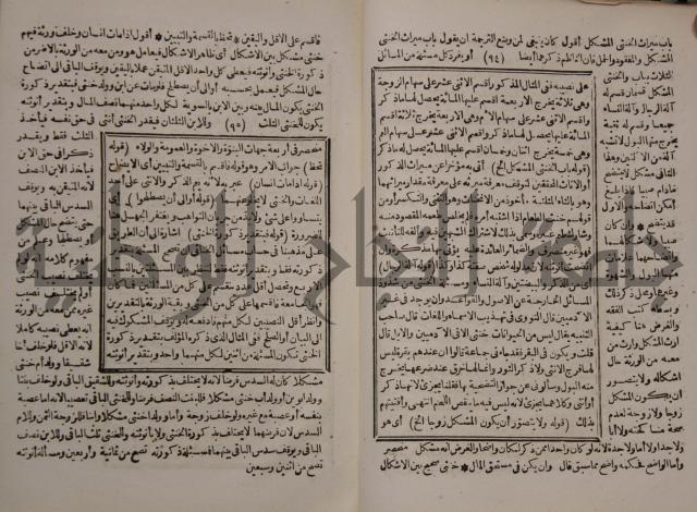 شرح ايساغوجي