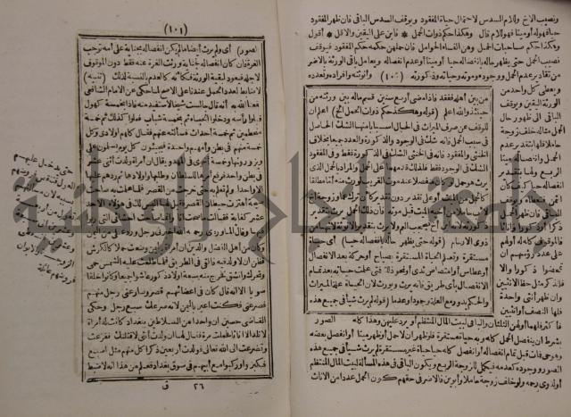 شرح ايساغوجي