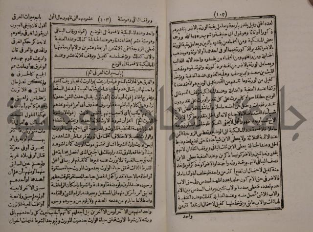 شرح ايساغوجي