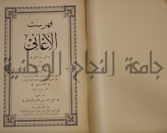 الاغاني