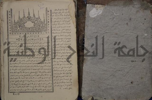 نتائج الافكار على المتن المسمى باظهار الاسرار