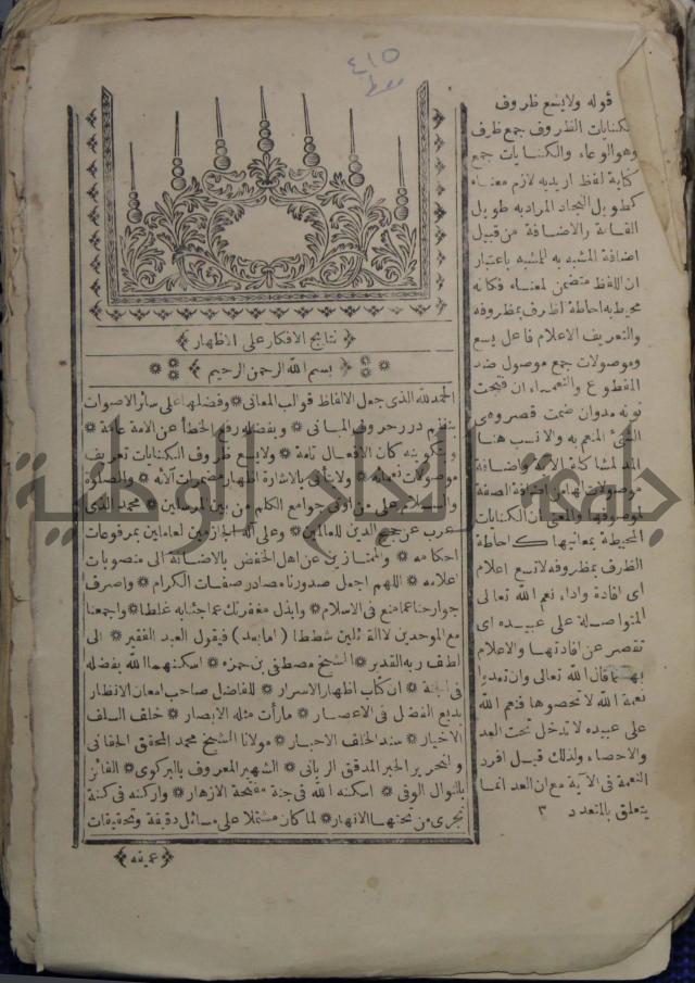 نتائج الافكار على المتن المسمى باظهار الاسرار
