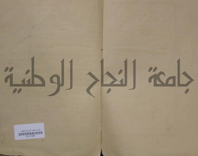 نتائج الافكار على المتن المسمى باظهار الاسرار