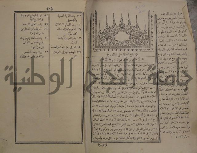 نتائج الافكار على المتن المسمى باظهار الاسرار