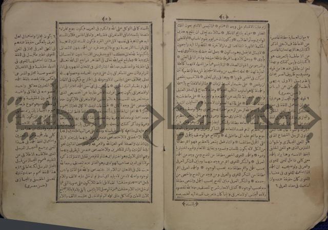نتائج الافكار على المتن المسمى باظهار الاسرار