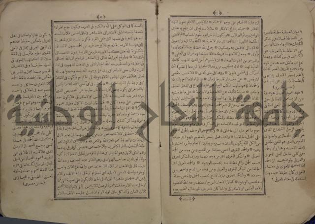 نتائج الافكار على المتن المسمى باظهار الاسرار