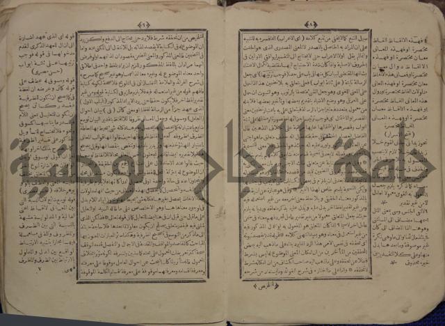 نتائج الافكار على المتن المسمى باظهار الاسرار