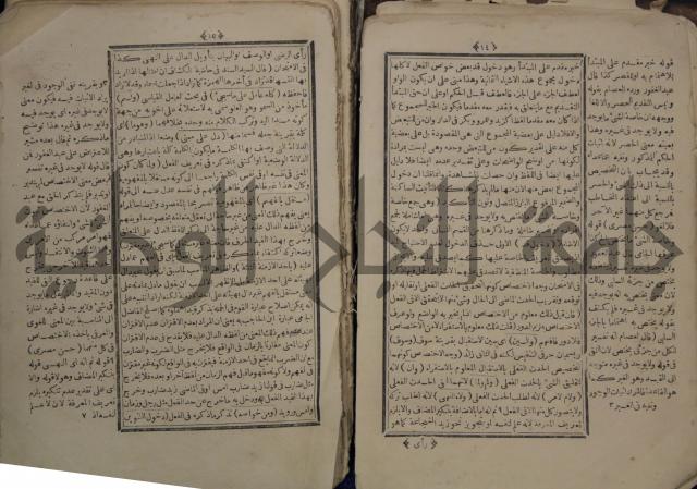 نتائج الافكار على المتن المسمى باظهار الاسرار