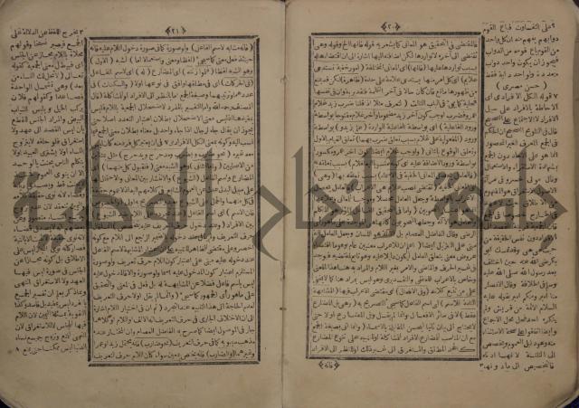 نتائج الافكار على المتن المسمى باظهار الاسرار
