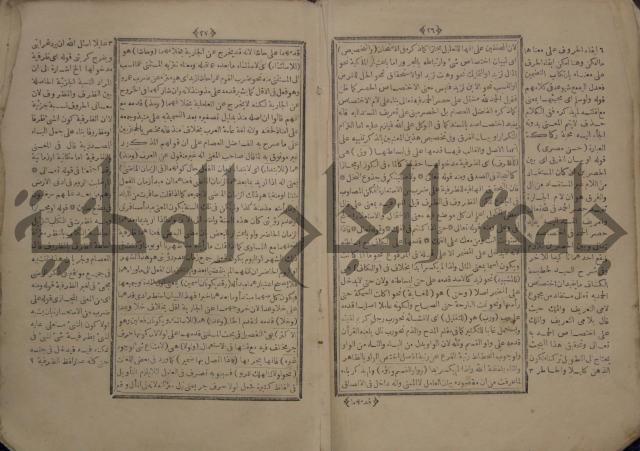 نتائج الافكار على المتن المسمى باظهار الاسرار