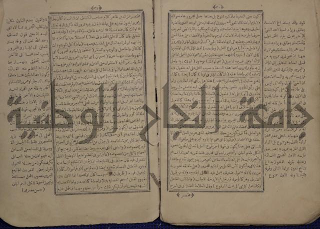 نتائج الافكار على المتن المسمى باظهار الاسرار