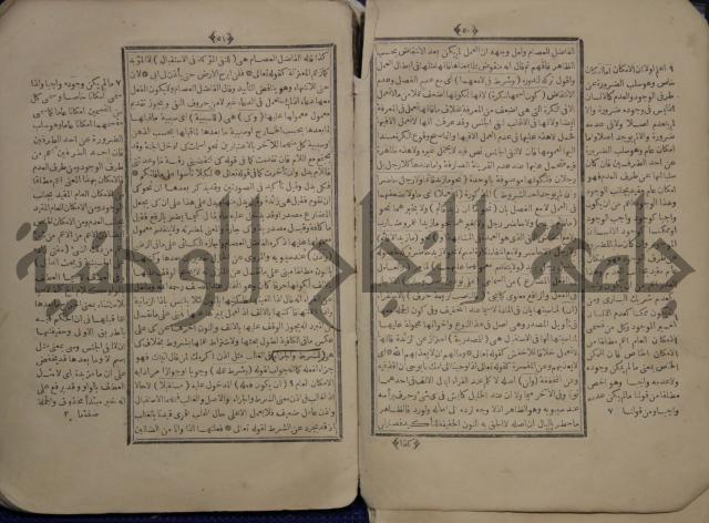 نتائج الافكار على المتن المسمى باظهار الاسرار