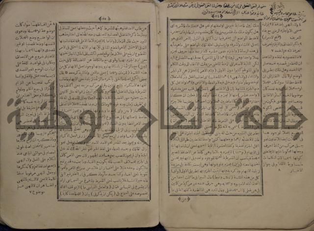 نتائج الافكار على المتن المسمى باظهار الاسرار