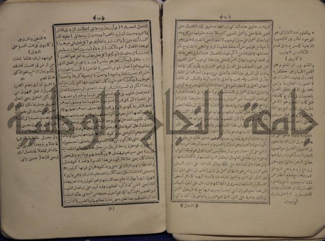 نتائج الافكار على المتن المسمى باظهار الاسرار