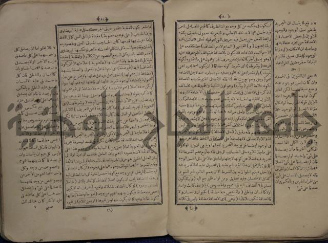 نتائج الافكار على المتن المسمى باظهار الاسرار