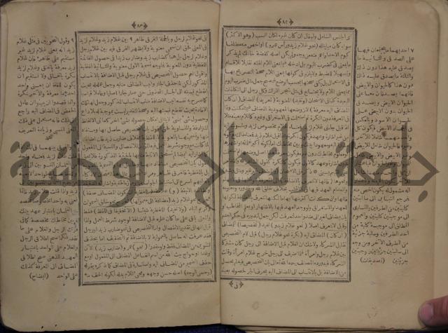 نتائج الافكار على المتن المسمى باظهار الاسرار