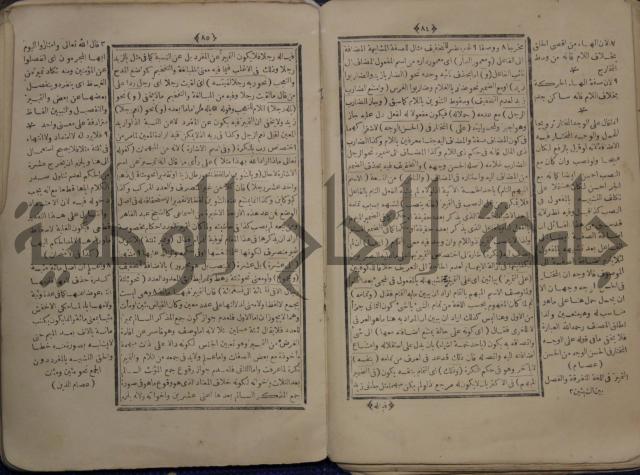 نتائج الافكار على المتن المسمى باظهار الاسرار