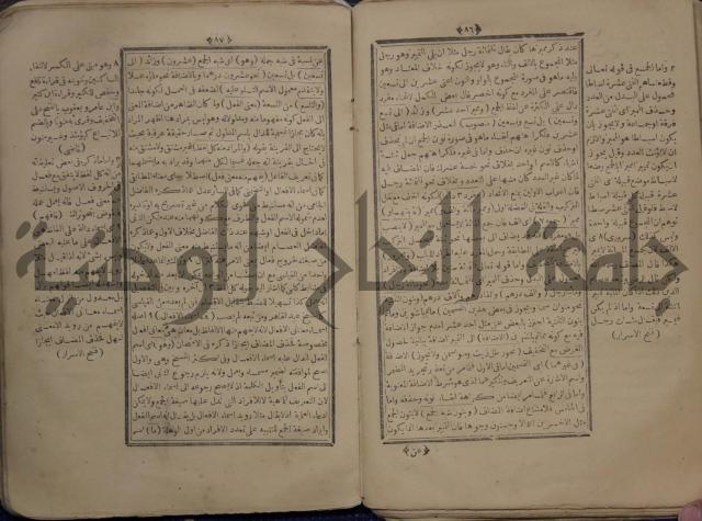 نتائج الافكار على المتن المسمى باظهار الاسرار