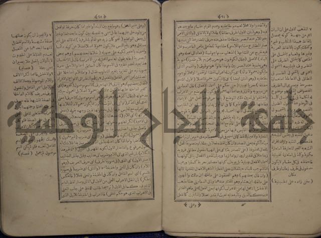 نتائج الافكار على المتن المسمى باظهار الاسرار
