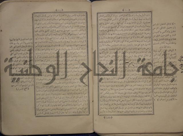 نتائج الافكار على المتن المسمى باظهار الاسرار