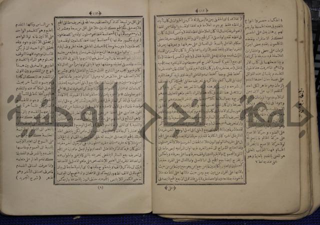 نتائج الافكار على المتن المسمى باظهار الاسرار