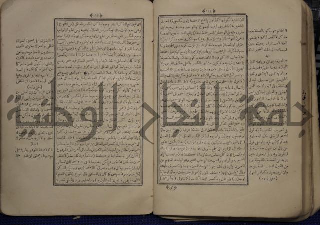 نتائج الافكار على المتن المسمى باظهار الاسرار